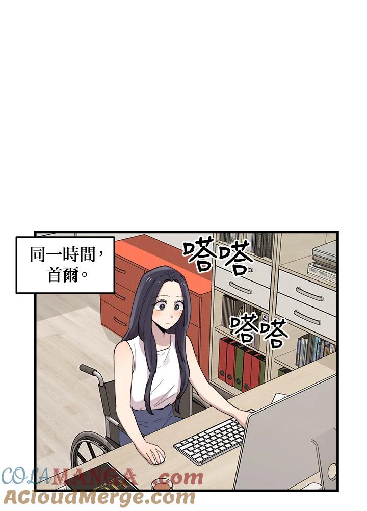 《木头男的恋爱顾问》第43话 第7页
