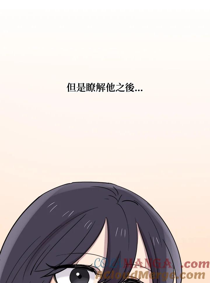 《木头男的恋爱顾问》第43话 第19页
