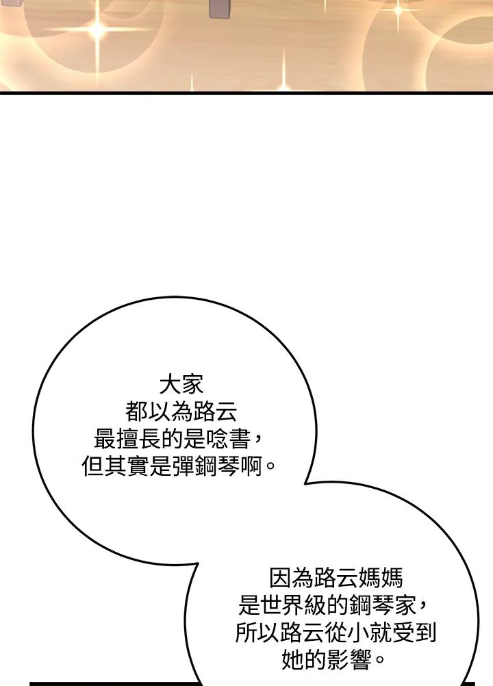《木头男的恋爱顾问》第43话 第3页