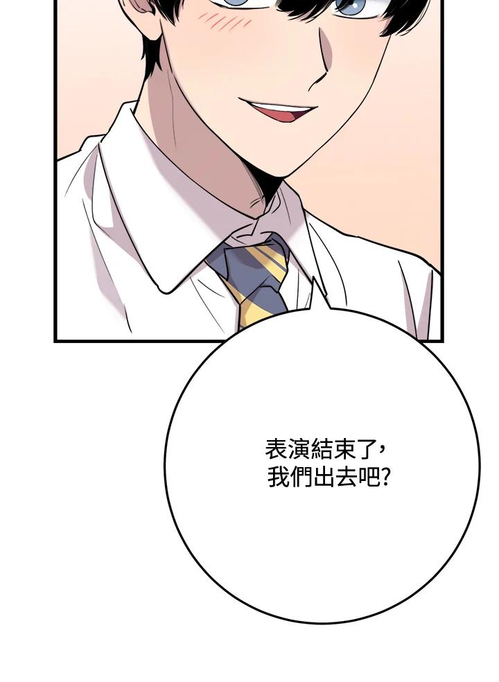 《木头男的恋爱顾问》第43话 第59页