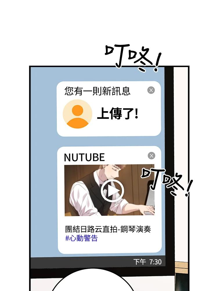 《木头男的恋爱顾问》第43话 第8页