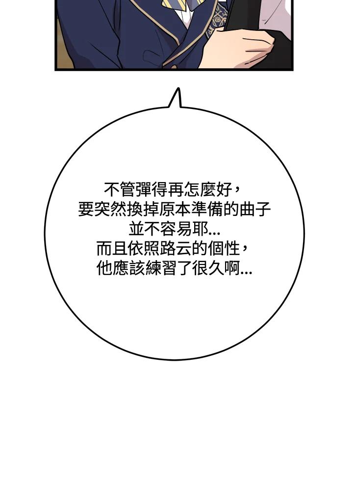 《木头男的恋爱顾问》第43话 第27页