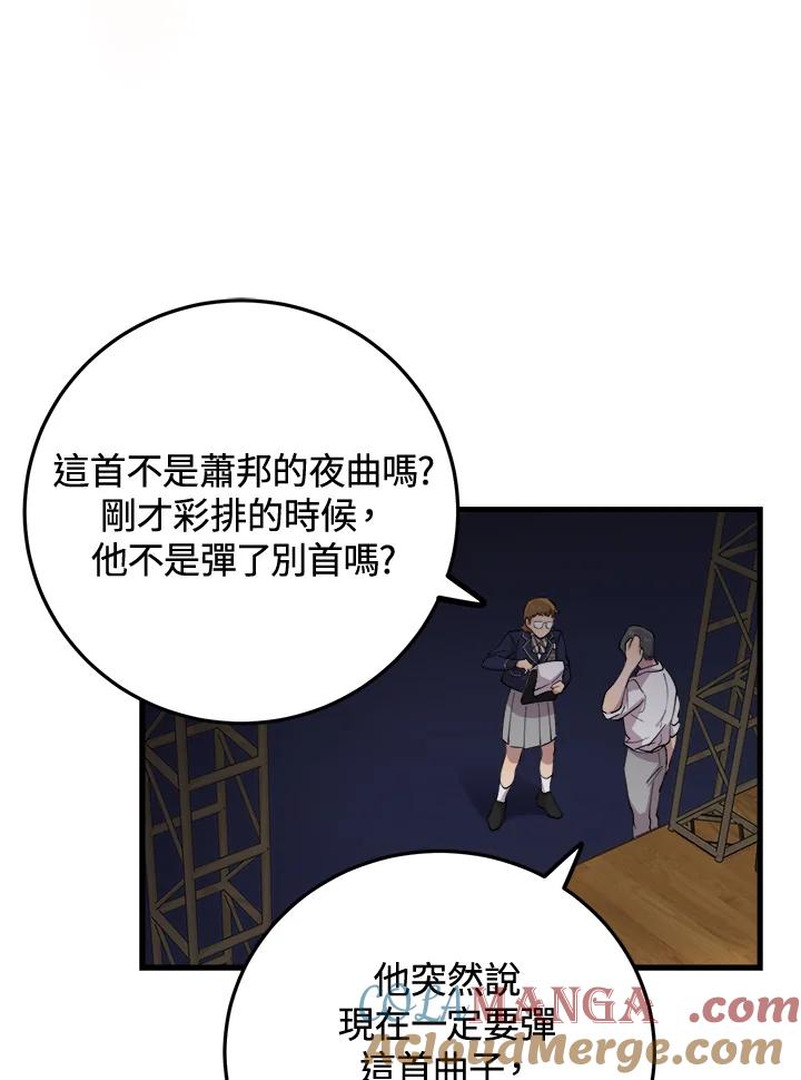 《木头男的恋爱顾问》第43话 第25页