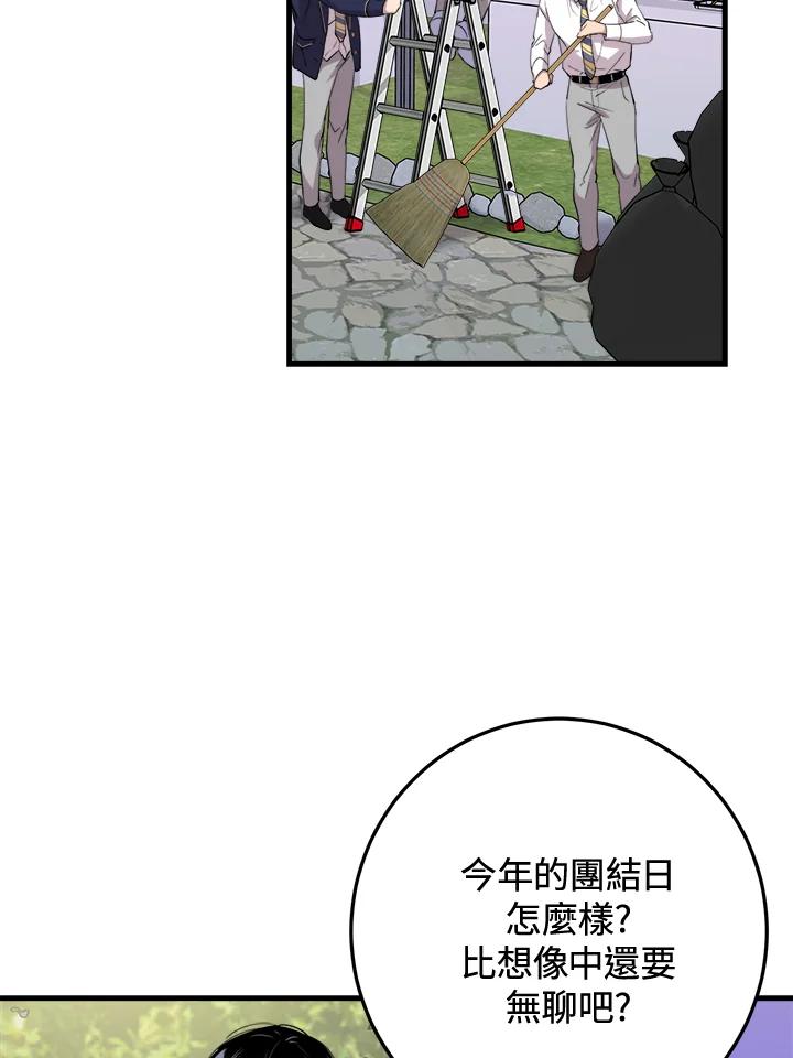 《木头男的恋爱顾问》第43话 第63页