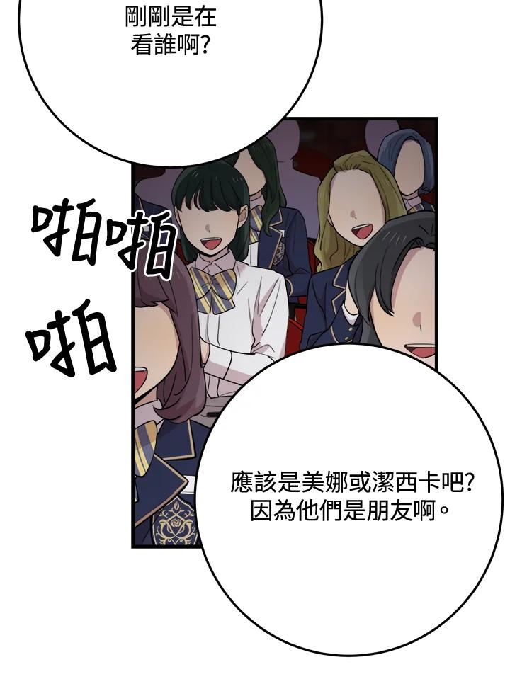 《木头男的恋爱顾问》第43话 第54页