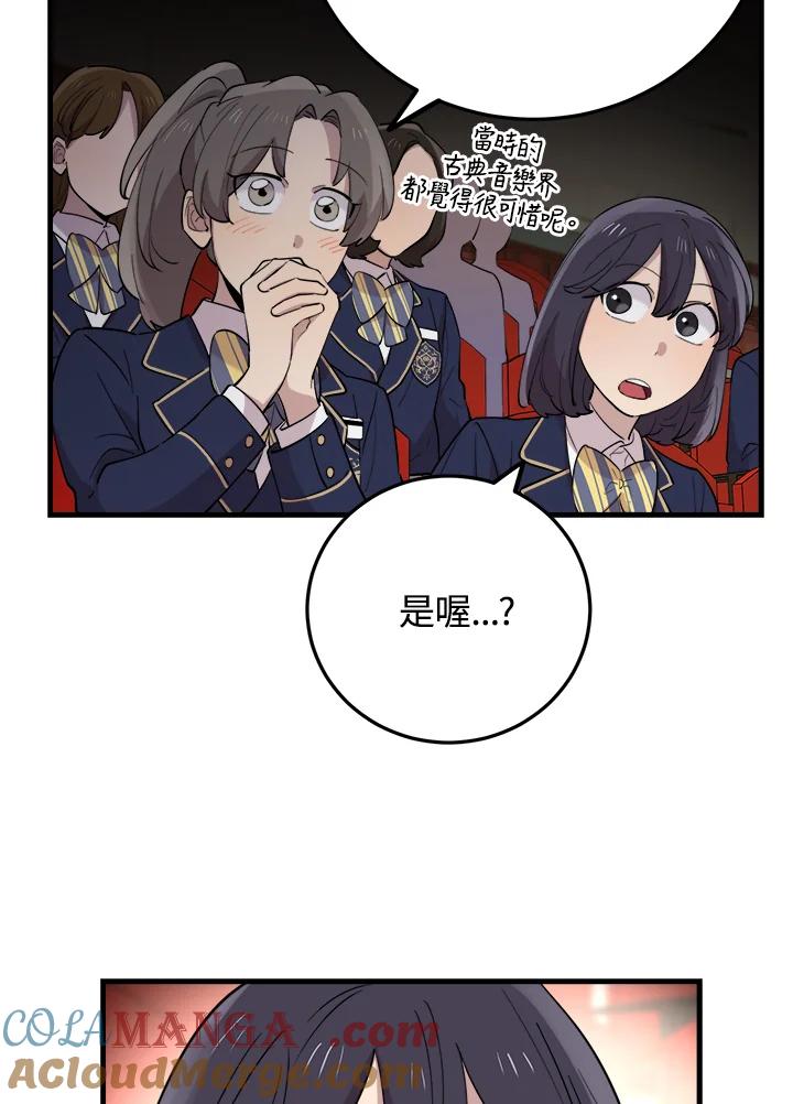 《木头男的恋爱顾问》第43话 第4页