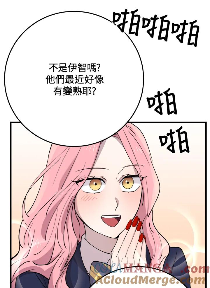 《木头男的恋爱顾问》第43话 第55页