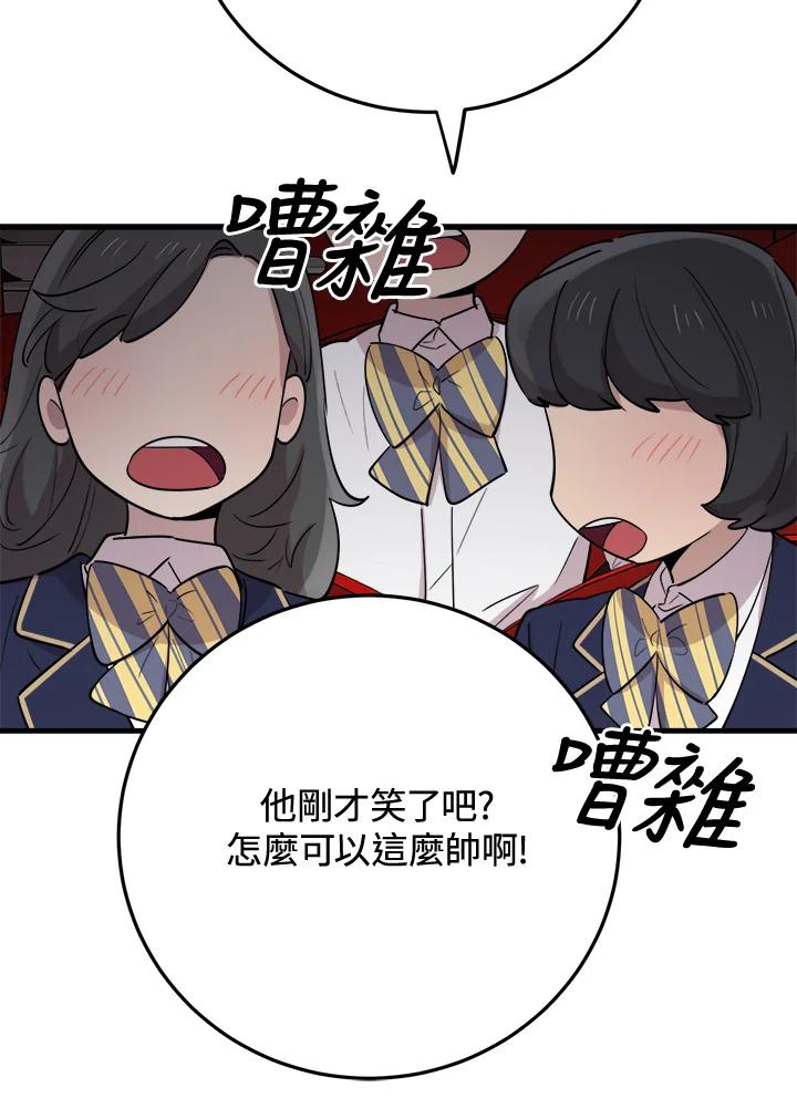 《木头男的恋爱顾问》第43话 第41页