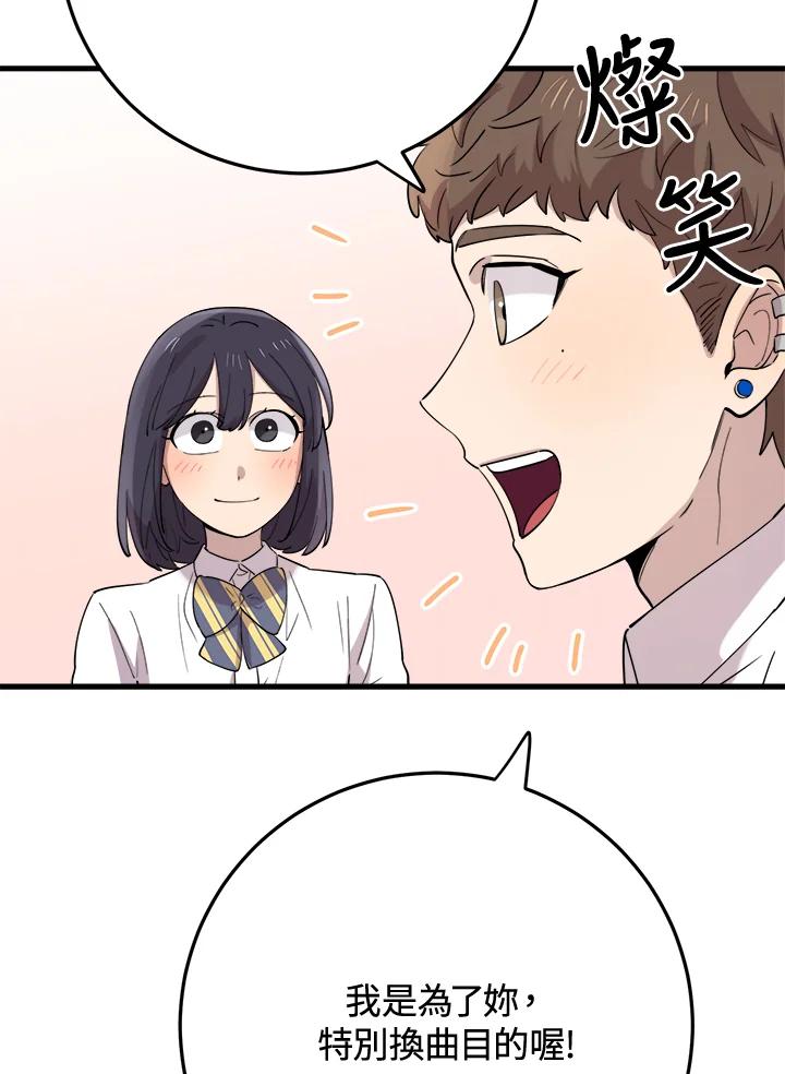 《木头男的恋爱顾问》第43话 第80页