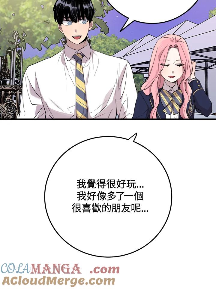 《木头男的恋爱顾问》第43话 第64页