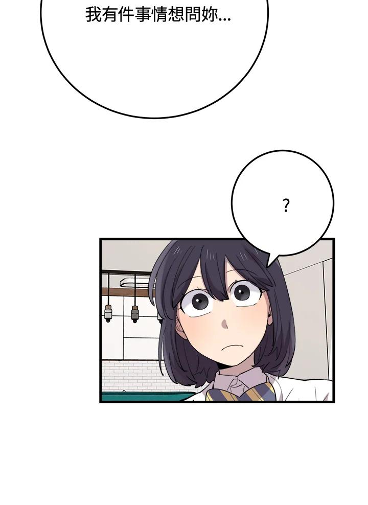 《木头男的恋爱顾问》第43话 第86页