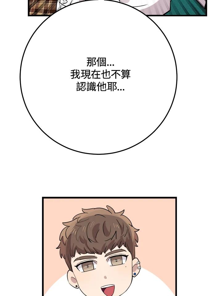 《木头男的恋爱顾问》第43话 第90页