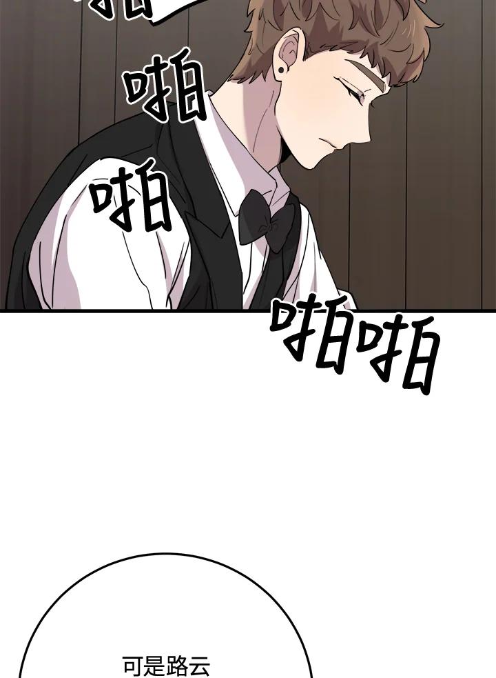 《木头男的恋爱顾问》第43话 第53页