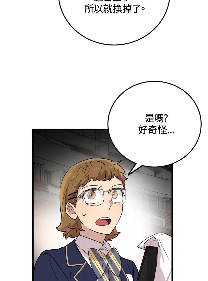 《木头男的恋爱顾问》第43话 第26页