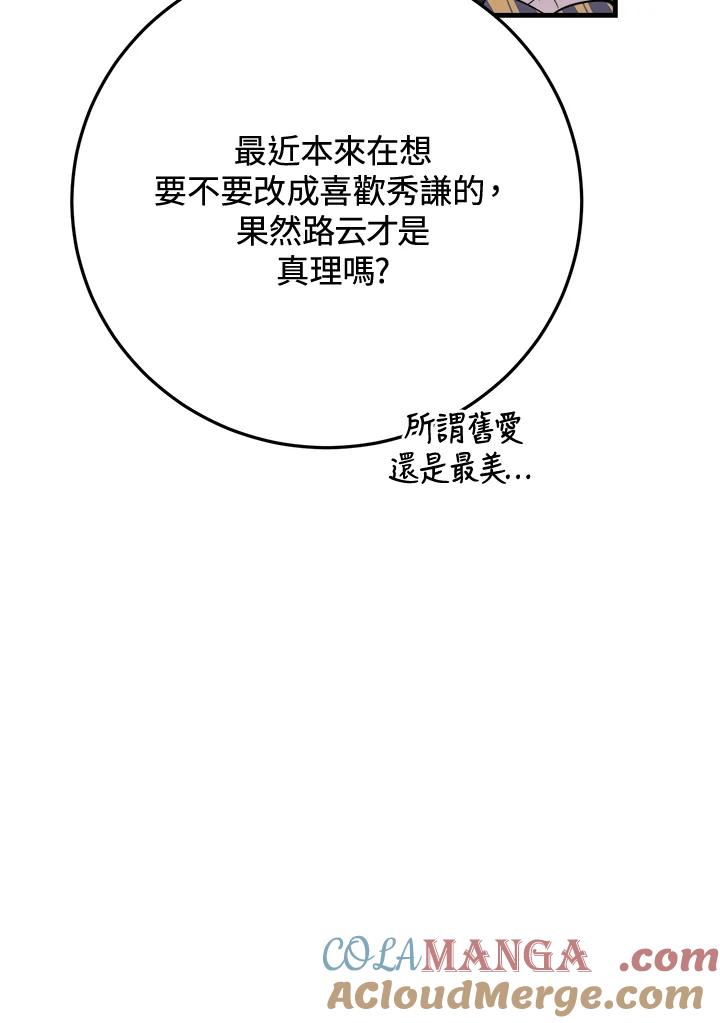 《木头男的恋爱顾问》第43话 第43页