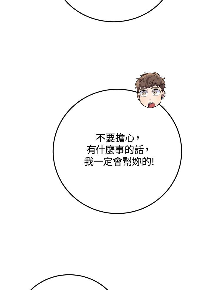《木头男的恋爱顾问》第43话 第84页