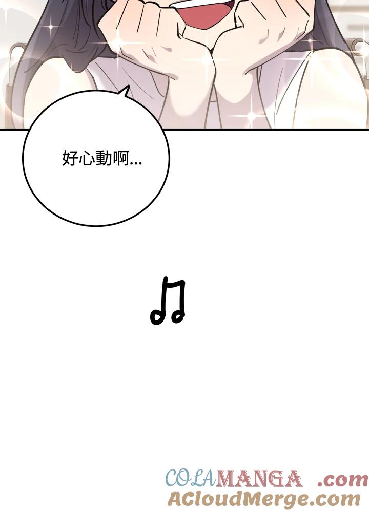 《木头男的恋爱顾问》第43话 第13页