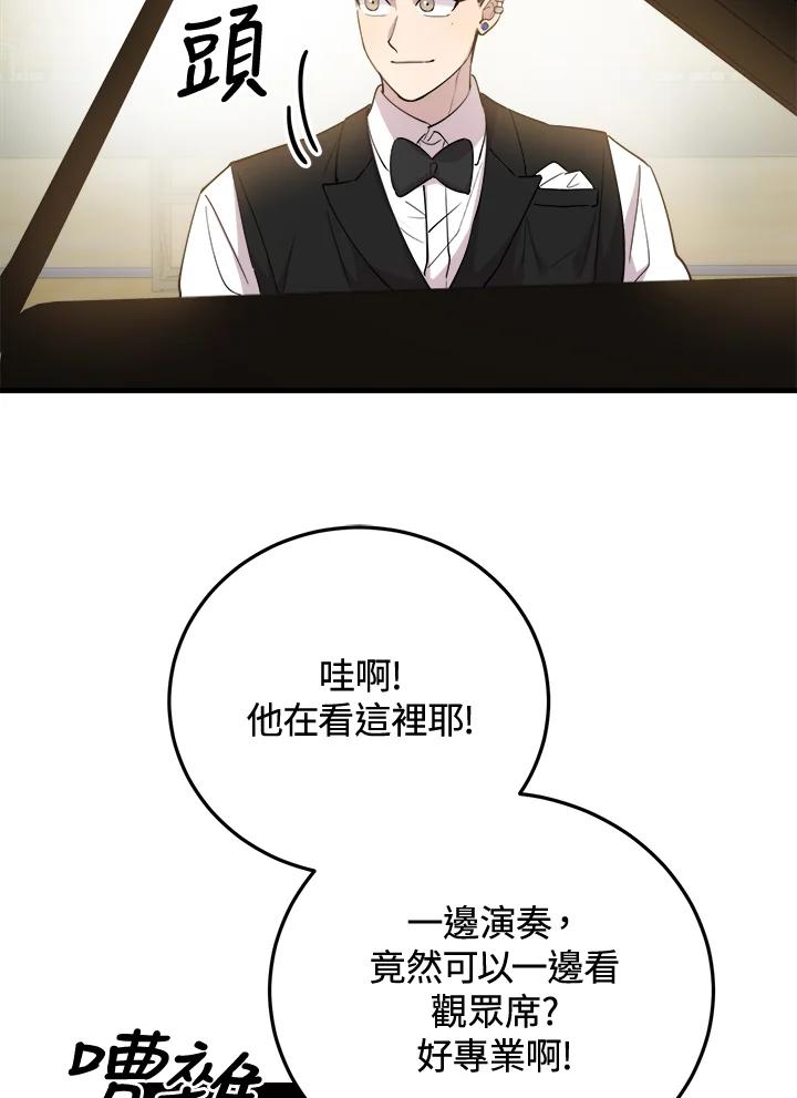 《木头男的恋爱顾问》第43话 第29页