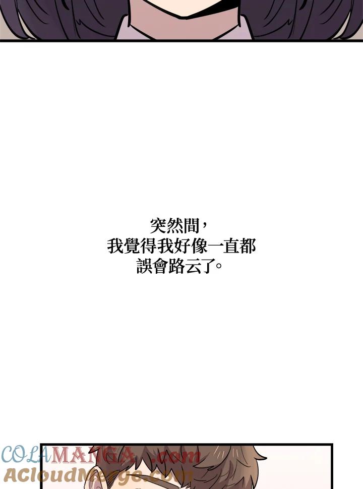 《木头男的恋爱顾问》第43话 第16页