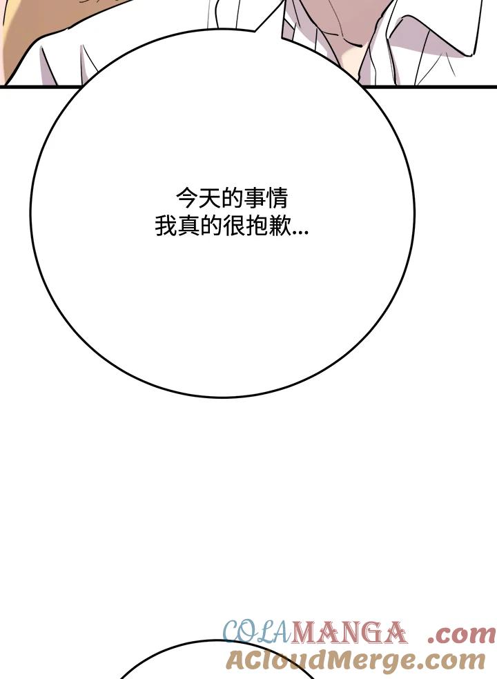 《木头男的恋爱顾问》第43话 第82页