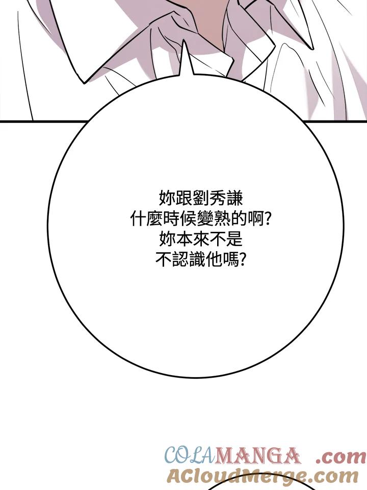《木头男的恋爱顾问》第43话 第88页