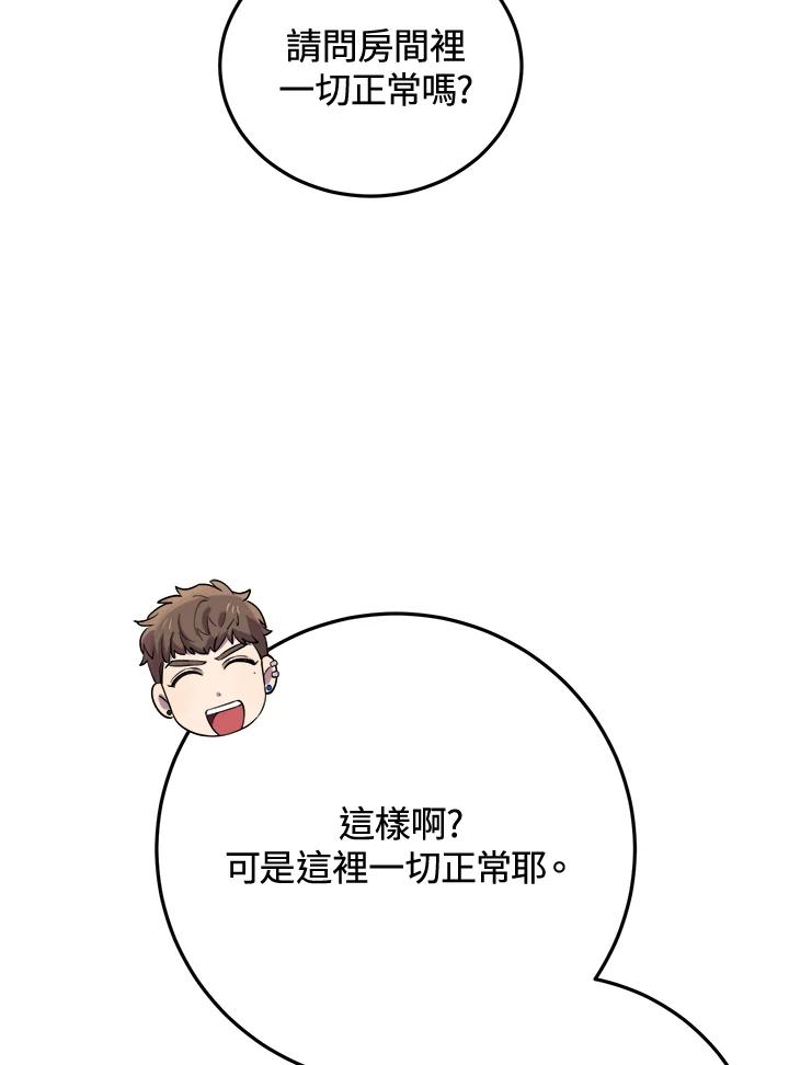 《木头男的恋爱顾问》第44话 第14页