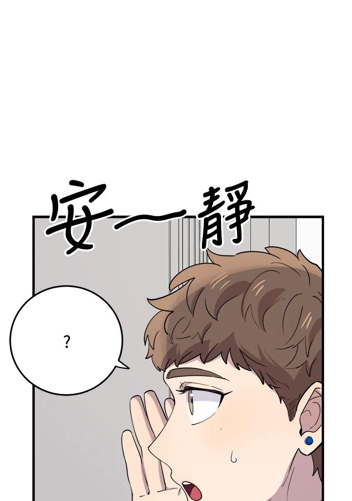 《木头男的恋爱顾问》第44话 第56页