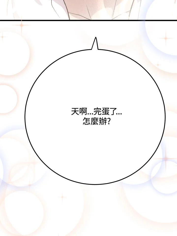 《木头男的恋爱顾问》第44话 第67页