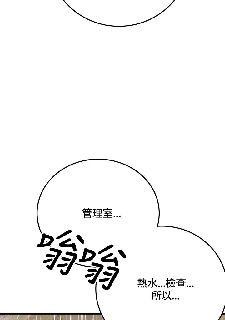 《木头男的恋爱顾问》第44话 第54页