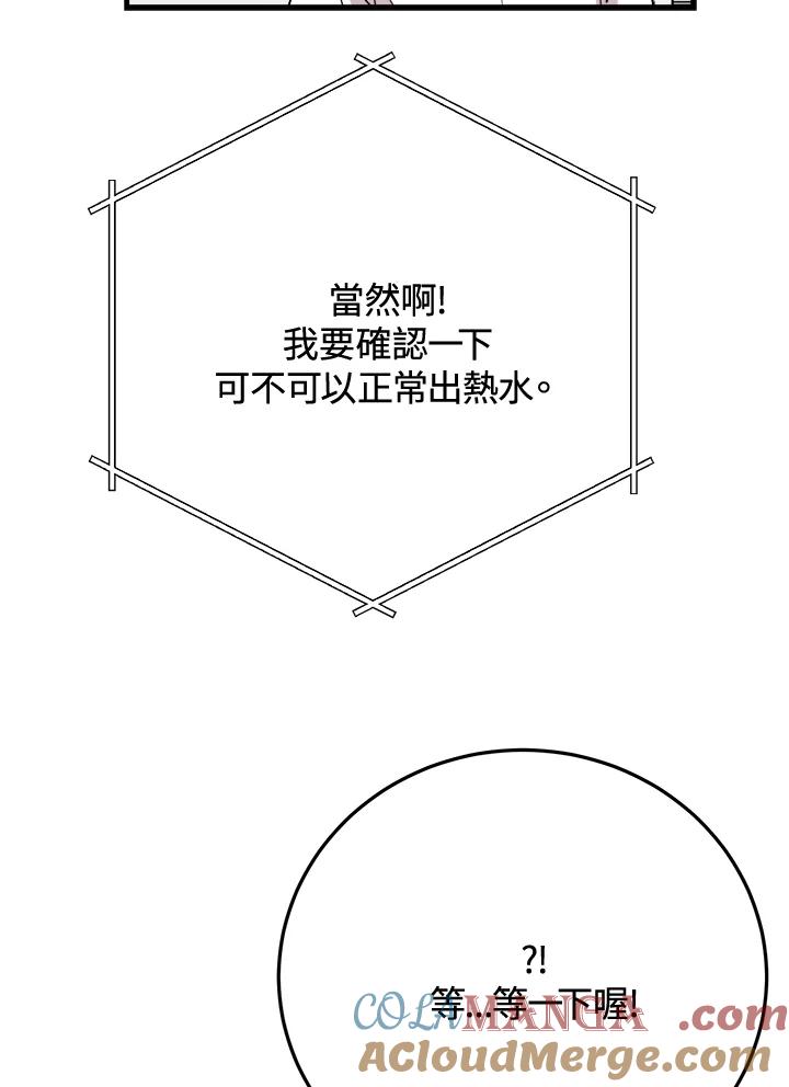 《木头男的恋爱顾问》第44话 第45页