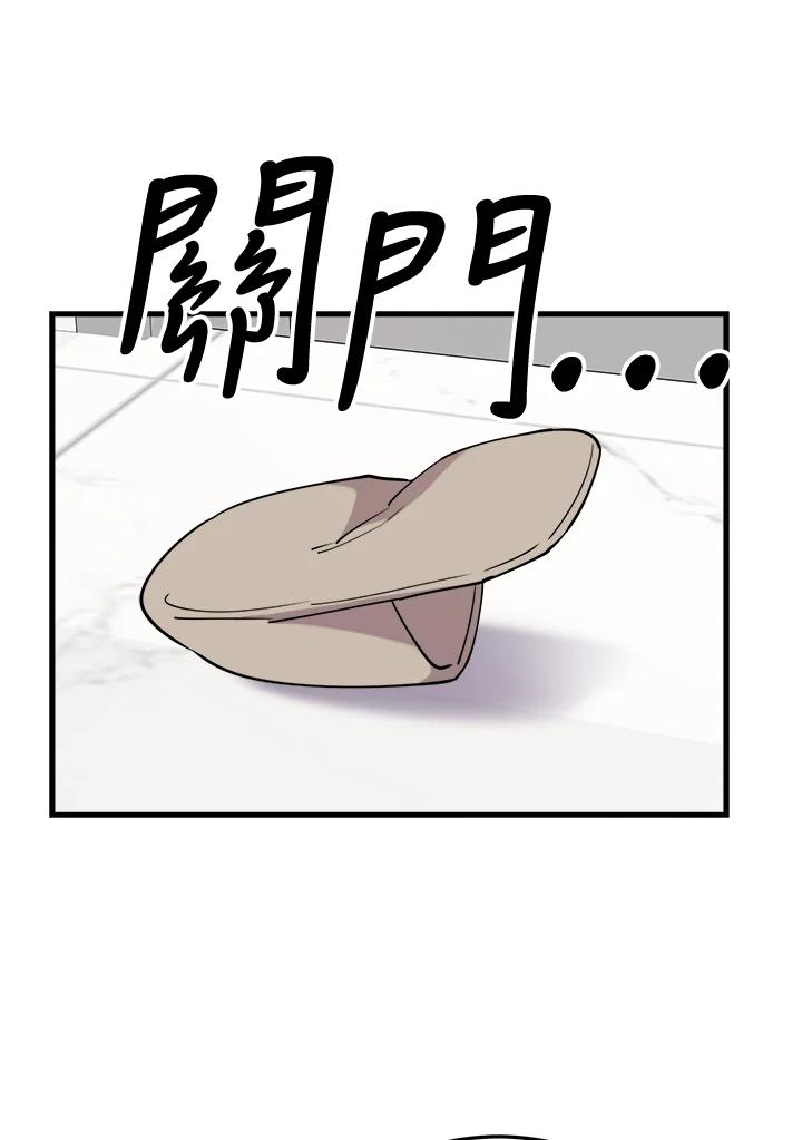 《木头男的恋爱顾问》第44话 第60页