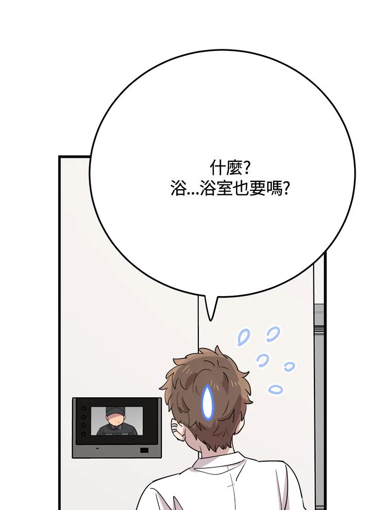 《木头男的恋爱顾问》第44话 第44页