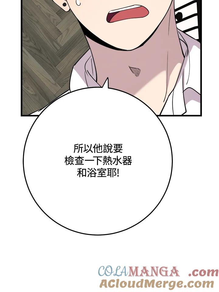 《木头男的恋爱顾问》第44话 第65页