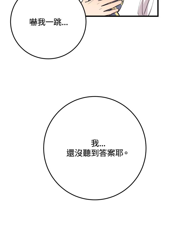 《木头男的恋爱顾问》第44话 第20页