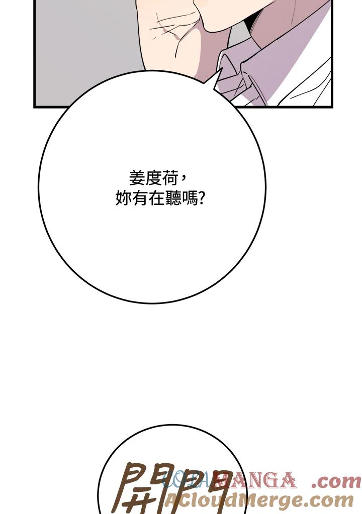 《木头男的恋爱顾问》第44话 第57页