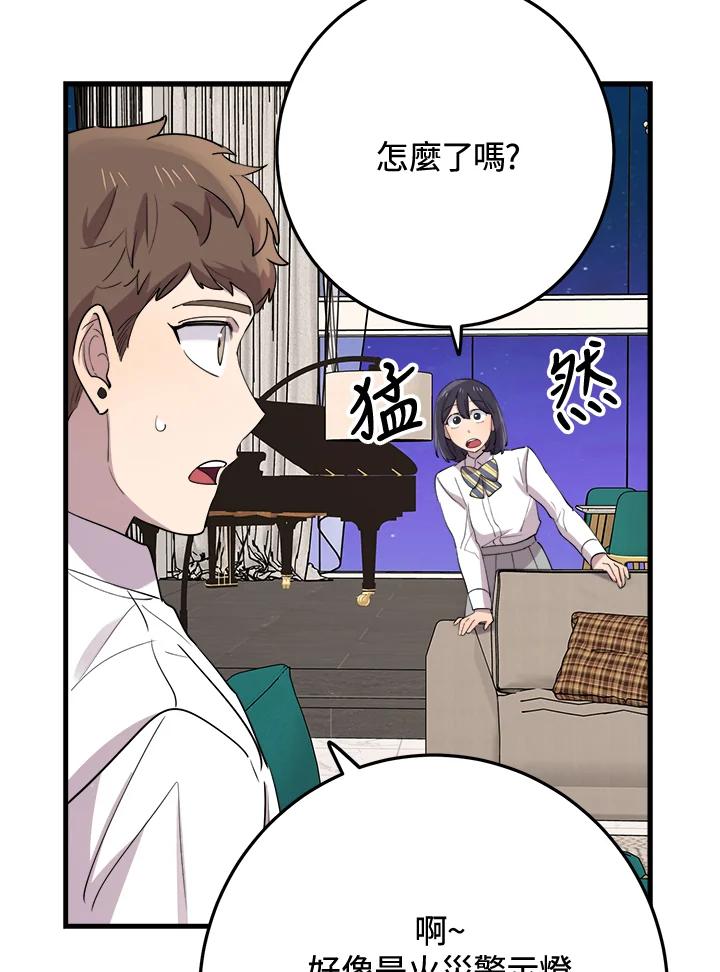 《木头男的恋爱顾问》第44话 第18页