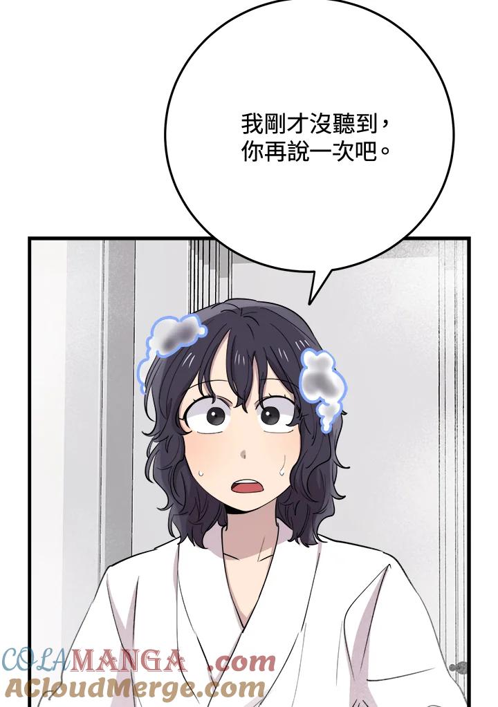 《木头男的恋爱顾问》第44话 第61页