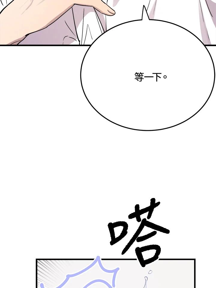 《木头男的恋爱顾问》第44话 第72页