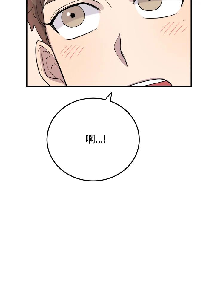 《木头男的恋爱顾问》第44话 第70页