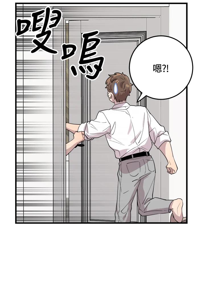 《木头男的恋爱顾问》第44话 第59页