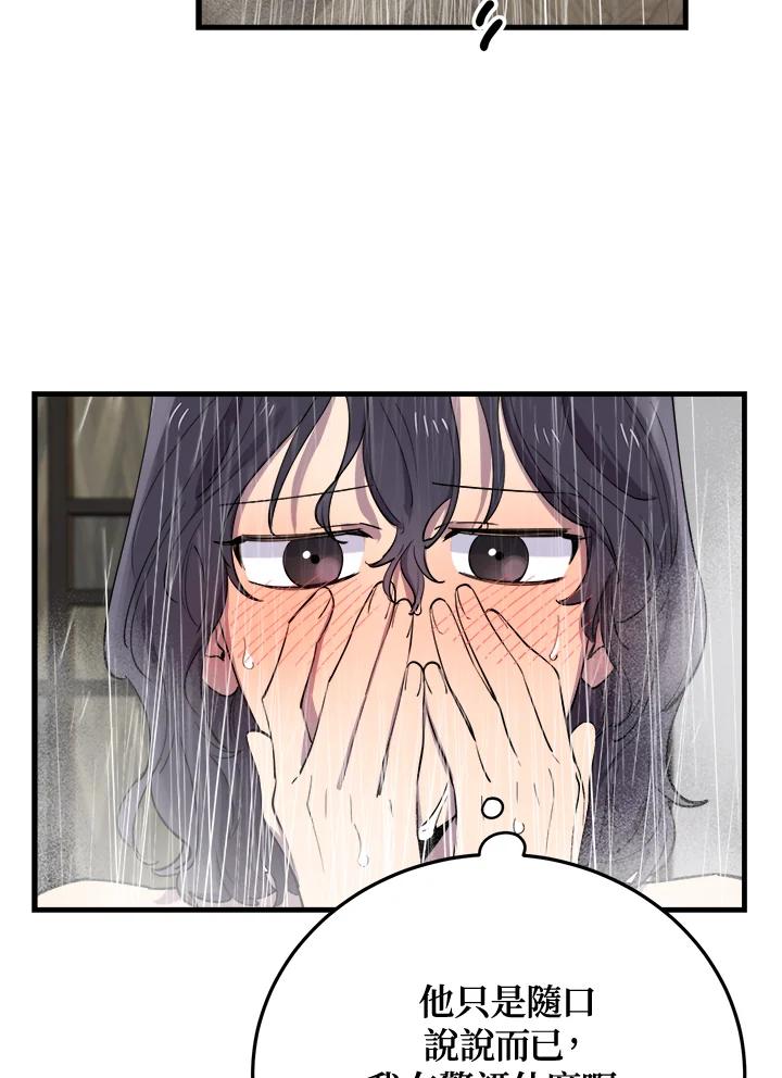 《木头男的恋爱顾问》第44话 第38页