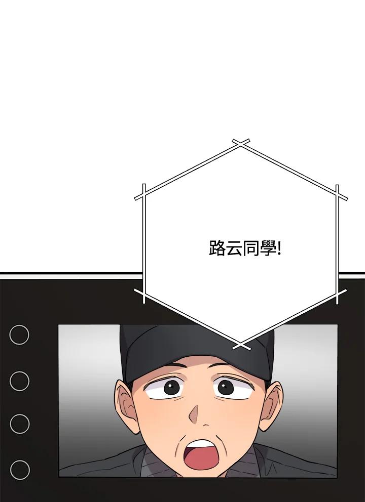 《木头男的恋爱顾问》第44话 第42页
