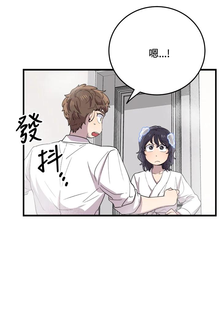 《木头男的恋爱顾问》第44话 第63页