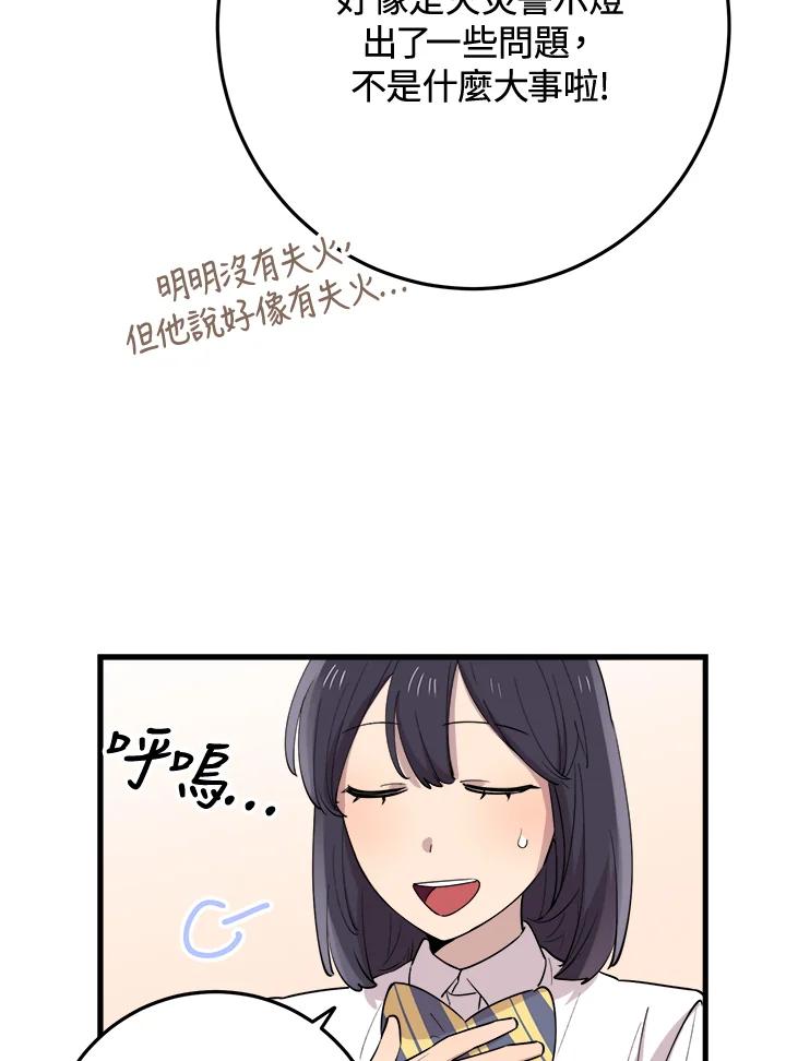 《木头男的恋爱顾问》第44话 第19页