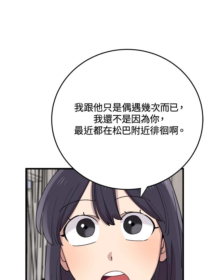 《木头男的恋爱顾问》第44话 第24页