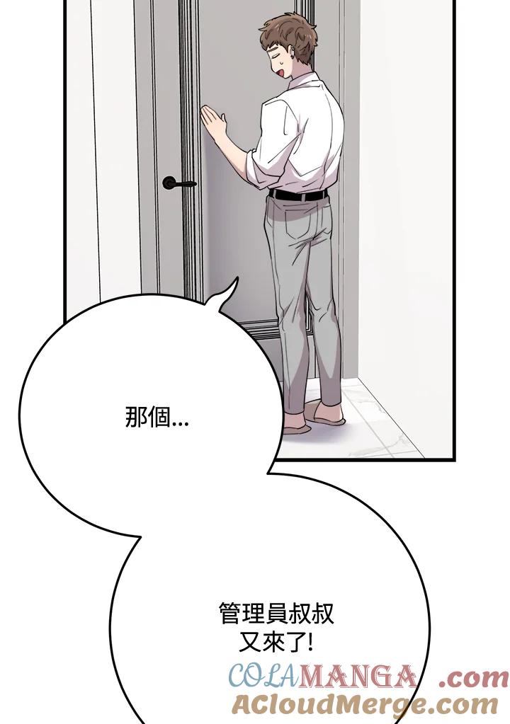《木头男的恋爱顾问》第44话 第53页