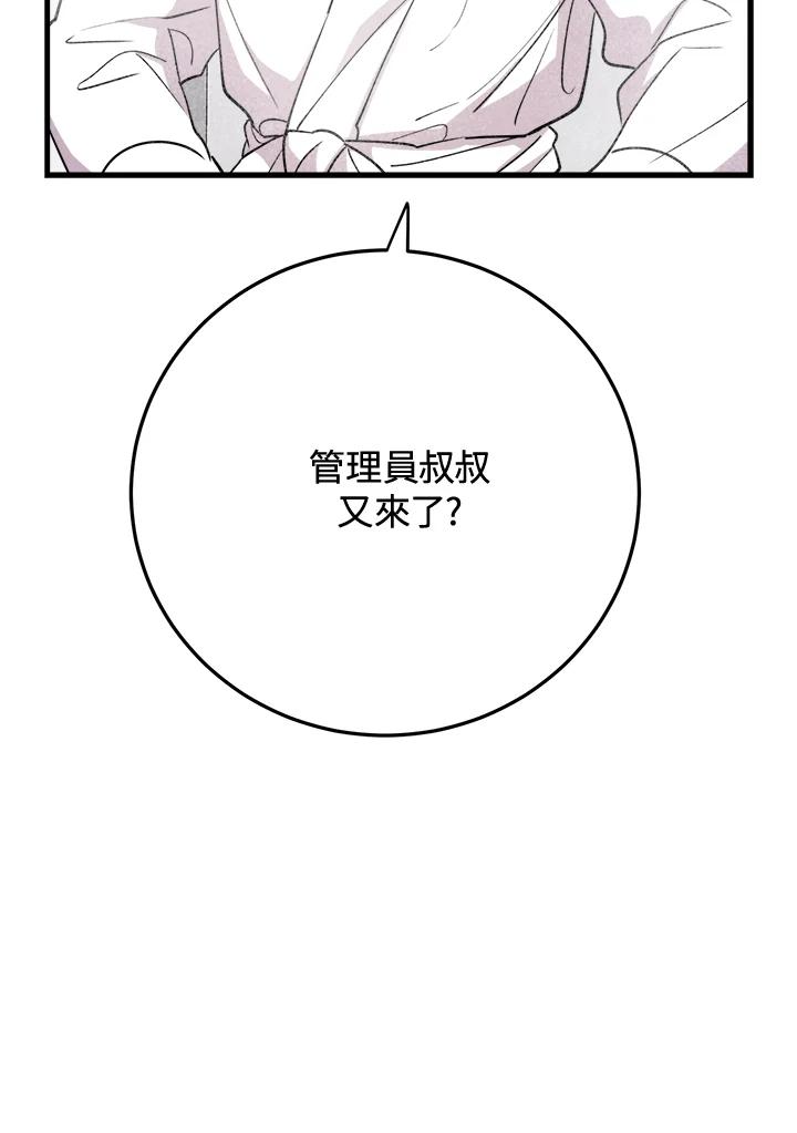 《木头男的恋爱顾问》第44话 第62页