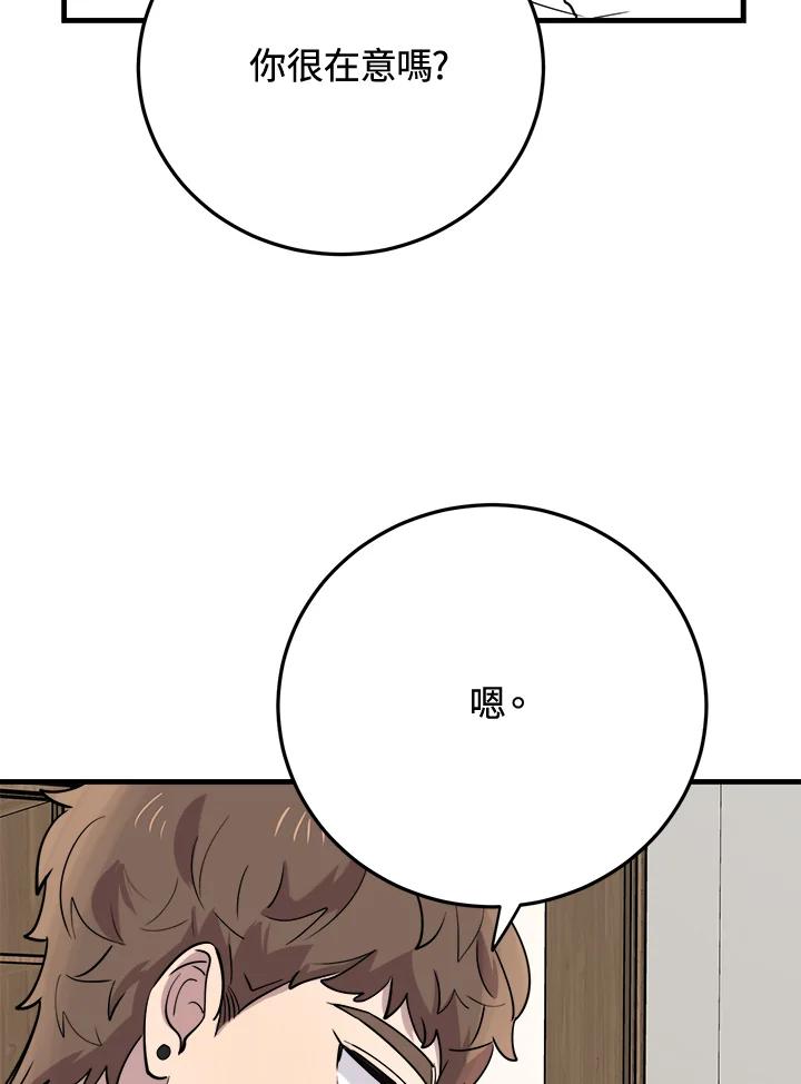 《木头男的恋爱顾问》第44话 第28页