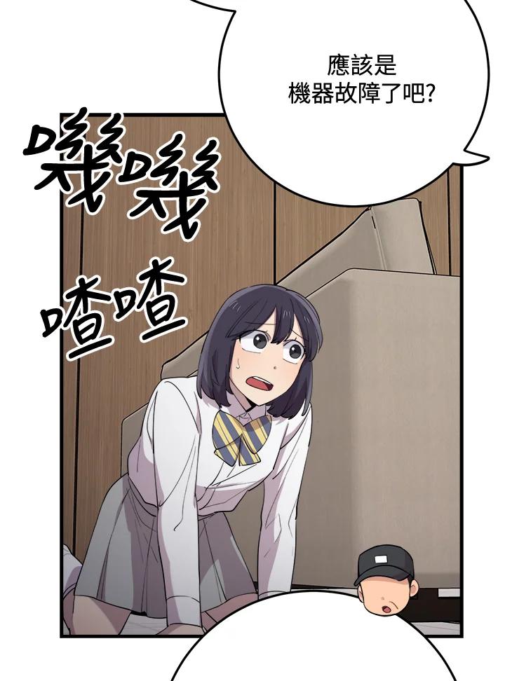 《木头男的恋爱顾问》第44话 第15页