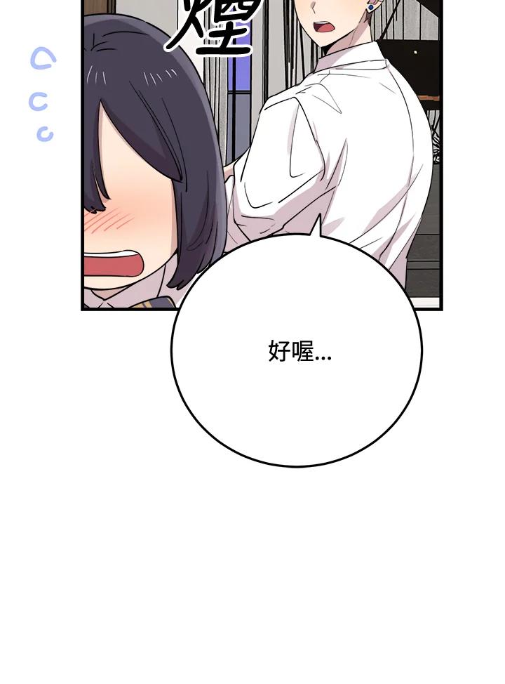 《木头男的恋爱顾问》第44话 第35页